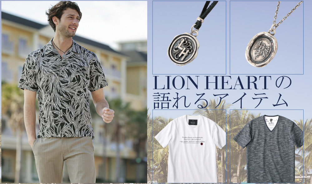 『LION HEART（ライオンハート）とのコラボアイテムが今年も登場