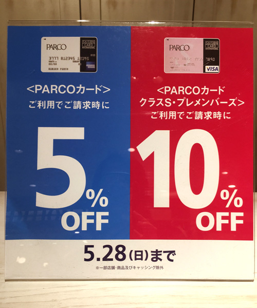 今週のピックアップブログ「松本パルコ店」