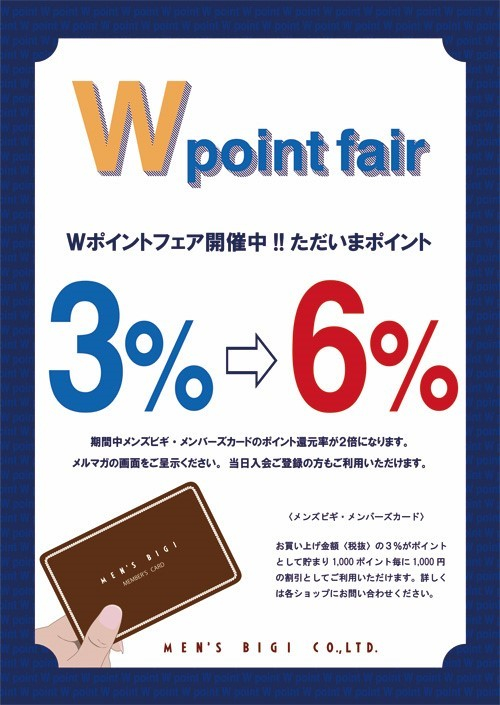 【 Wポイントフェア期間延長のお知らせ 】3/31(日)まで
