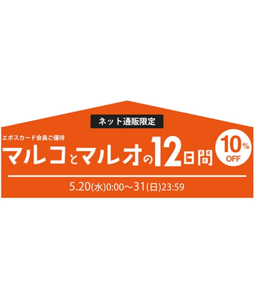 5/31(日)まで! WEB限定!おうちで楽しむ「マルコとマルオの12日間」