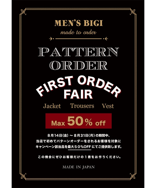 8/14(Fri)スタート！！「ファーストオーダー フェア」