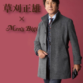 【草刈正雄×MEN'S BIGI】週刊文春11月16日号特集ページ