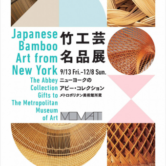 竹工芸名品展