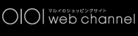 マルイのショッピングサイト marui web channel